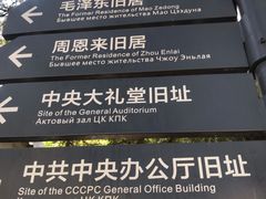 -延安杨家岭革命旧址