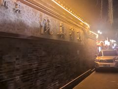 -悦真雅院·四合院·清真私房菜(雍和宫店)
