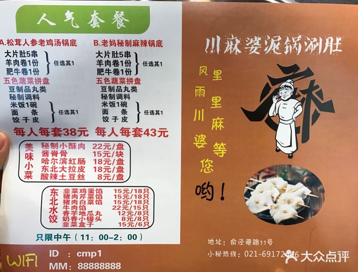 川麻婆泥锅涮肚串串香火锅菜单图片 - 第5张