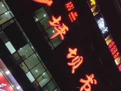 -新华书店(沙坪坝书城店)