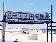 -北极村旅游风景区