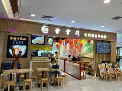 -甘掌门·化州驰名牛杂粉(越秀店)