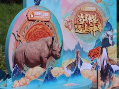 -云南野生动物园