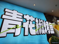 -半天妖烤鱼(丰科万达店)