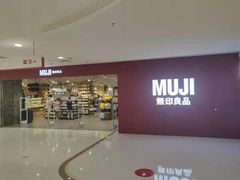 -MUJI无印良品(恒力MALL店)