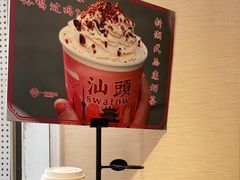 -一杯潮茶·专注潮汕茶饮(十二中创始店)