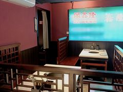 -鑫隆四季涮肉(八角畅游店)