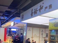 -易裕和·长沙米粉(竹塘西路店)