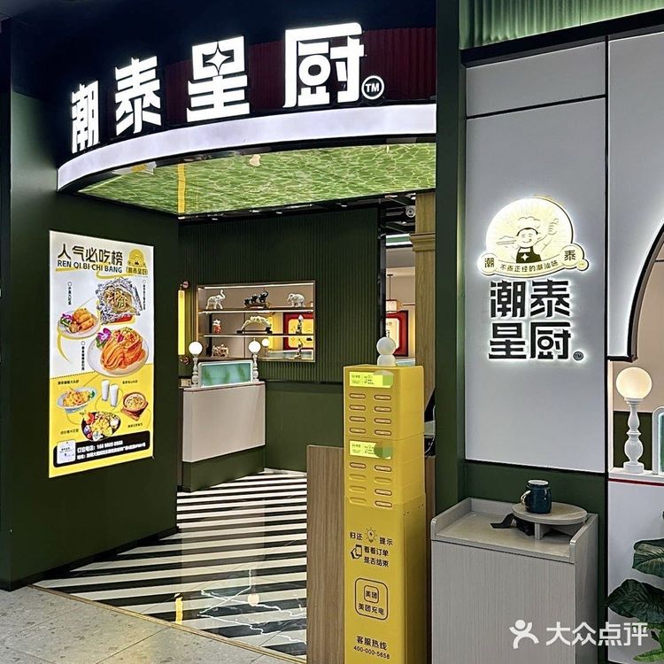 还有谁不知道汕尾🈶一家潮泰融合餐厅