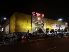 门面-万达广场(通州店)