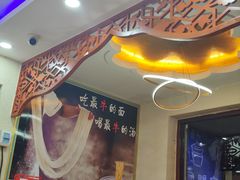 -马艾萨中国兰州传统牛肉面(惠新里店)