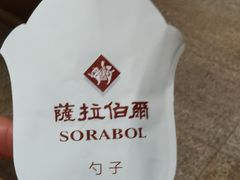 -萨拉伯尔水源素问店·韩国宫廷料理(人民路店)