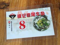 -潮镇老尾牛杂(环城西路店)