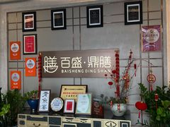 -百盛·鼎膳(中海财富中心)