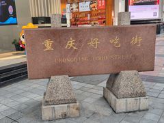 -八一路好吃街(雨田商务大厦店)