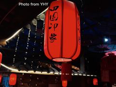 -田园印象·成都土菜院子(华阳店)
