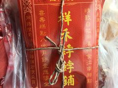 -祥禾饽饽铺·中式糕点(天津河东美福园店)