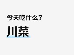 -南堂馆·新川菜(天府三街店)