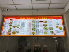 -华记原味汤粉王(日东花园店)