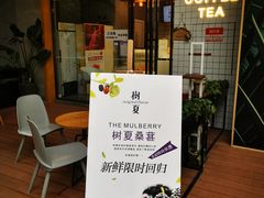 -树夏(鹭洲里店)