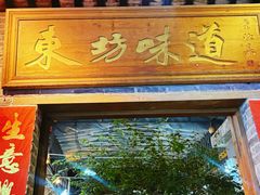 -东坊味道私房菜·地道顺德菜(大良店)