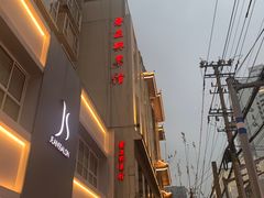 -老正兴菜馆(福州路店)