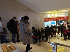 等位区-鲍师傅糕点(国金街店)