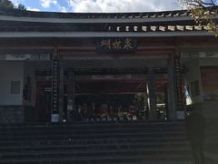 -蝴蝶泉公园