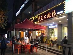 门面-庆合府重庆大排档(紫都城店)