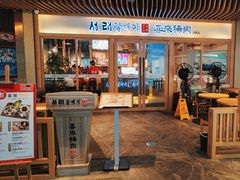 -喜来稀肉(北外滩白玉兰广场店)