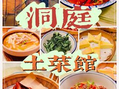 -洞庭土菜小炒馆(易发广场店)