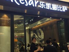 -乐凯撒披萨(海岸城店)