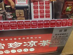 -黎雪珍凉茶(北京路店)