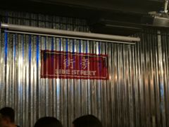 -Side Street街旁(交道口店)