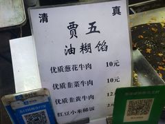 -贾五油糊馅