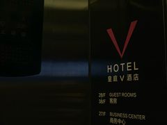 -深圳皇庭V酒店
