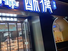-酥侯糕点(广东路店)
