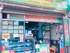 门面-澳门长洲糯米糍(柯打苏沙街店)