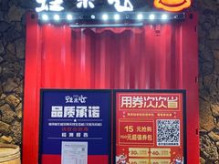 门面-蘭奢雅集·江浙菜(青山江滩店)