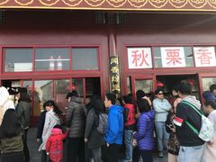 -秋栗香(地安门店)