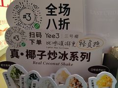 -Yee3·三号椰·椰子炒冰(上海中山公园龙之梦店)