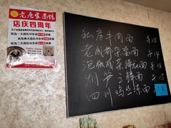 -老唐家面馆