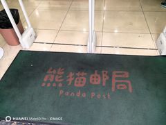 -熊猫邮局(少城店)