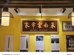-隔壁老王·家常云南菜(皇冠店)