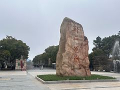 -郑和公园