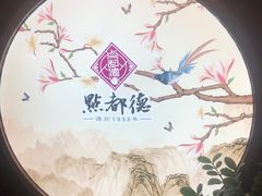 -点都德(大茶楼店)