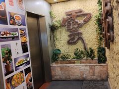 -云来居素食馆(南山店)