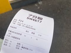 -7分甜(观前碧凤坊店)