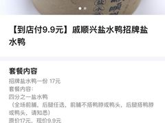 账单-戚顺兴盐水鸭(新街口明瓦廊店)