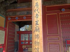 -历代帝王庙博物馆